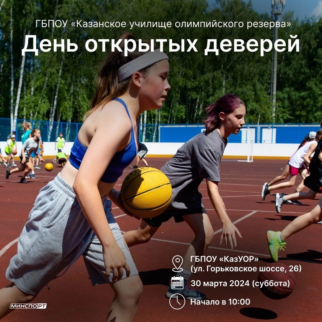 День открытых дверей в КазУОРе