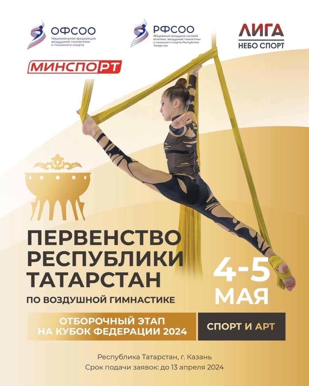 Первенство РТ по воздушной гимнастике