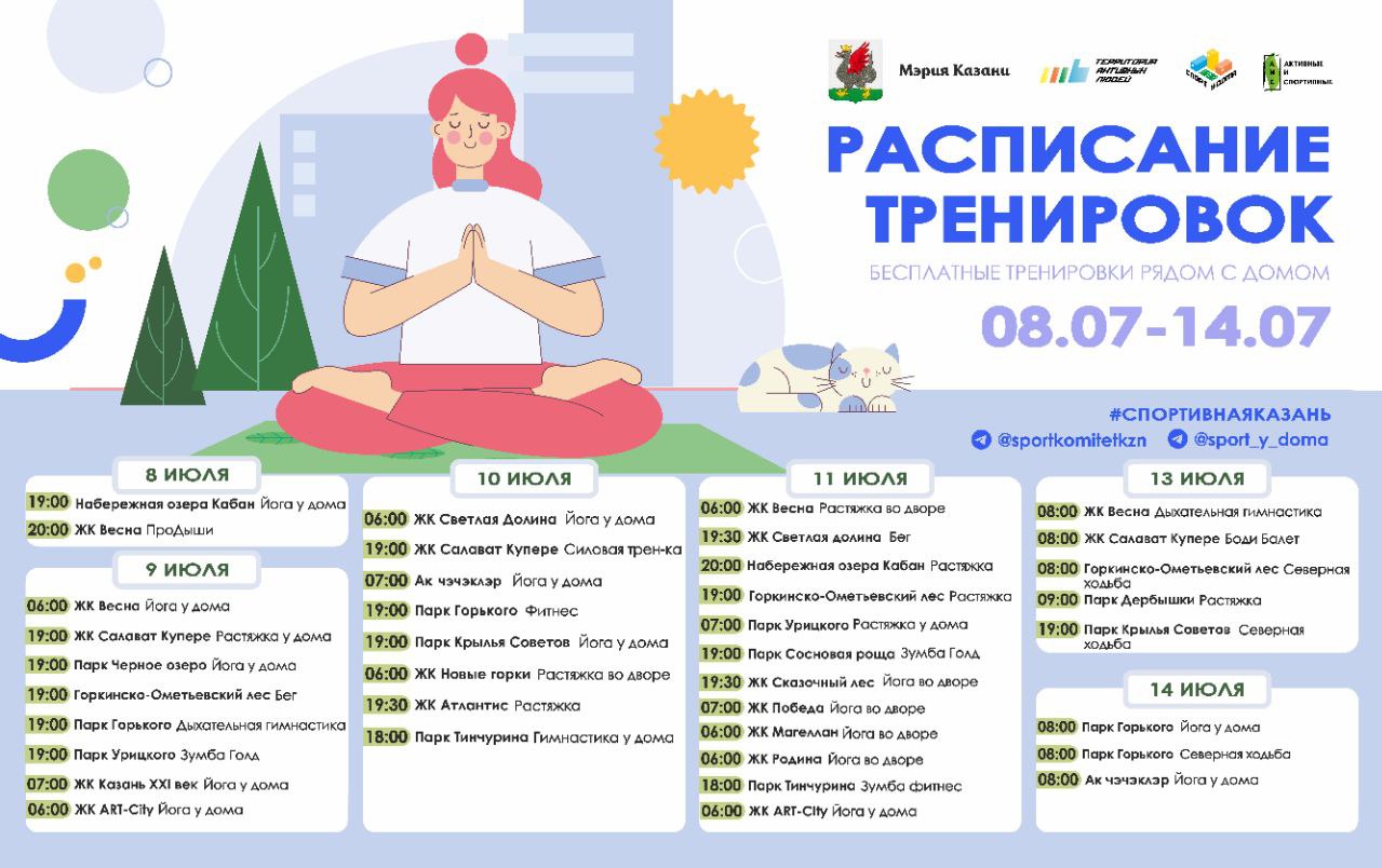 Бесплатные тренировки на улицах Казани