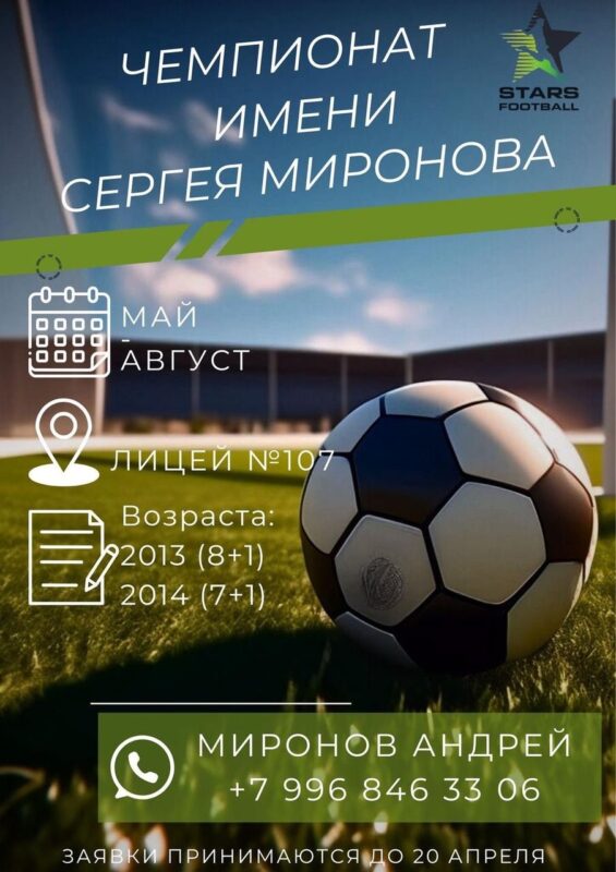 Футбол для всех в Казани