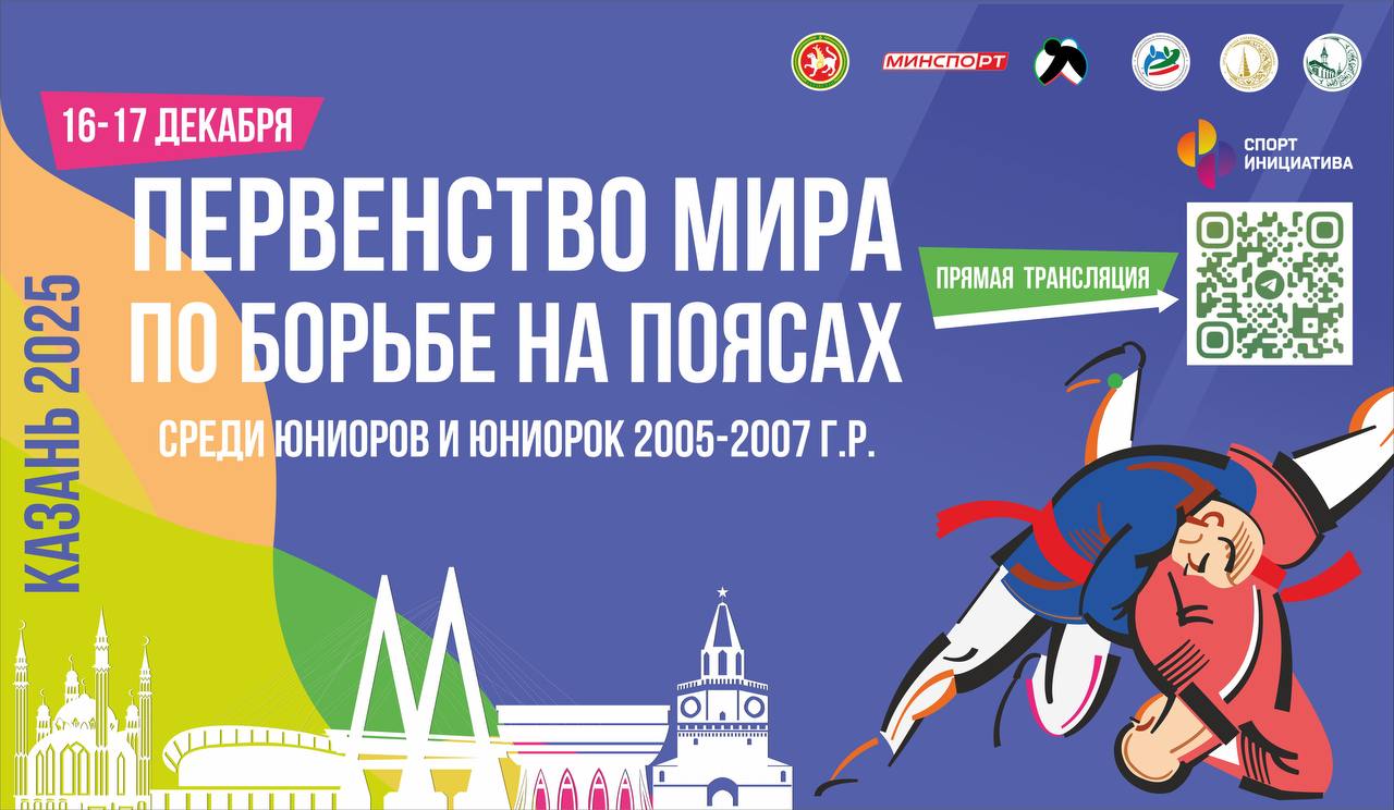 Встречаем сильнейших борцов мира в Казани