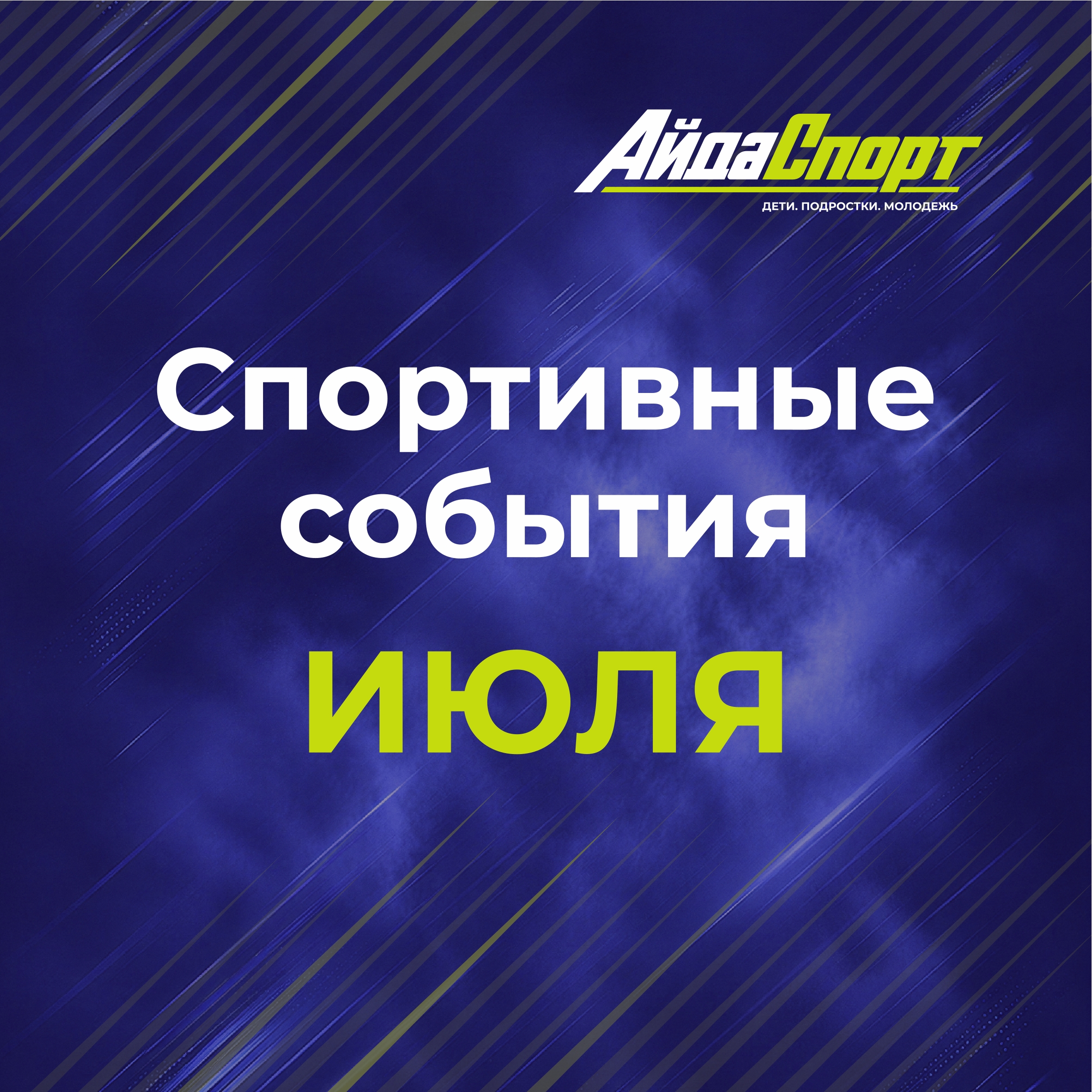 Спортивные события июля Спортивные события июля