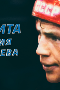 Что посмотреть? Фильмы о спорте