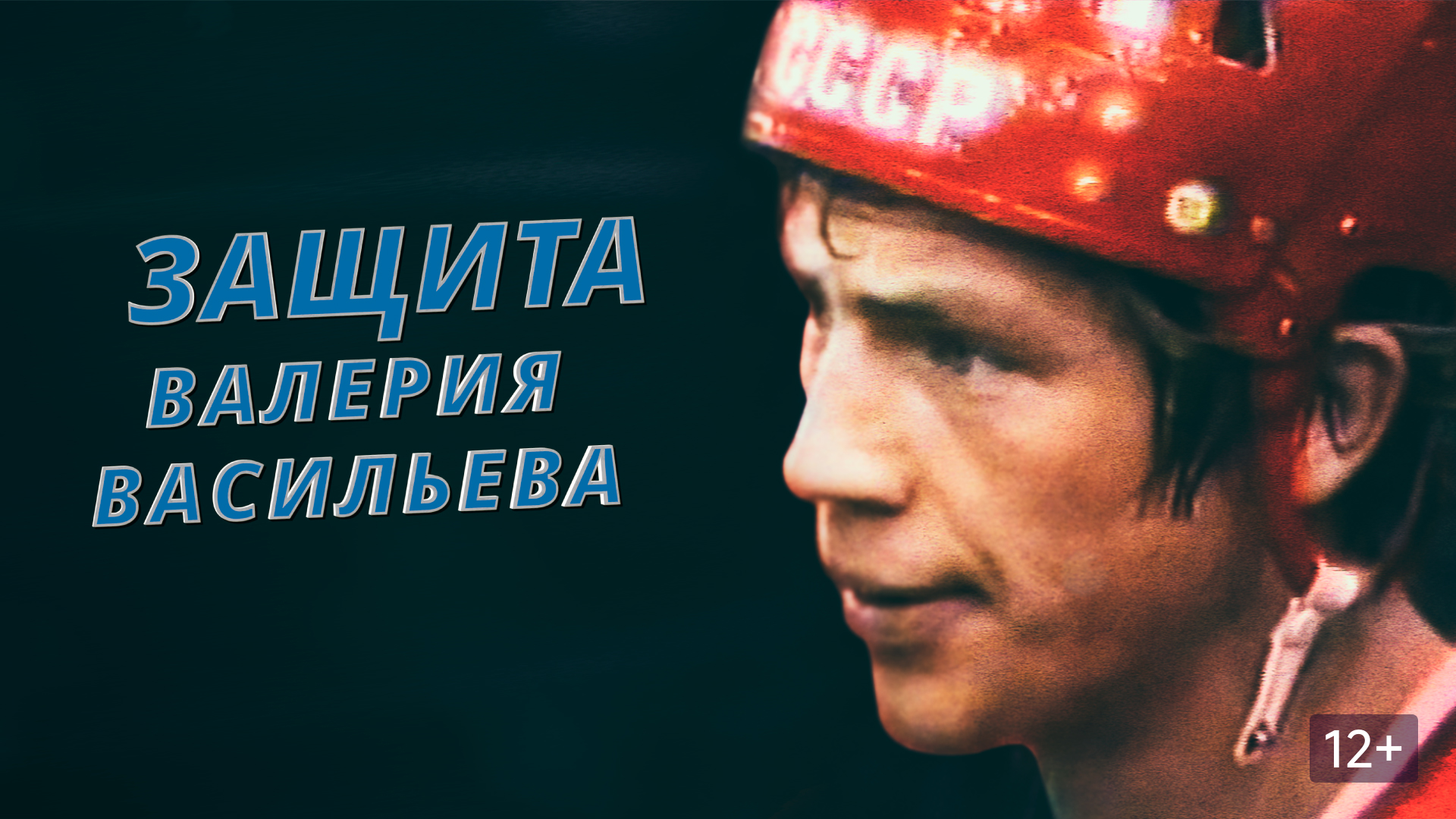 Что посмотреть? Фильмы о спорте Что посмотреть? Фильмы о спорте